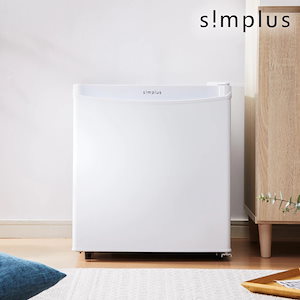 冷蔵庫 1ドア 霜取り simplus 1ドア冷蔵庫 45L 霜取り機能付 SP-47L1-WH ホワイト 白 小型 シンプラス 小さい コンパクト