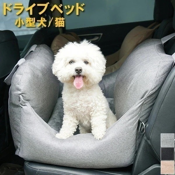 【急速出荷】ドライブボックス ドライブベッド ペット ドライブベッド ペット ソファー 小型犬 ドライブ 猫 座席用 犬 2way家用 お出かけ ベッド