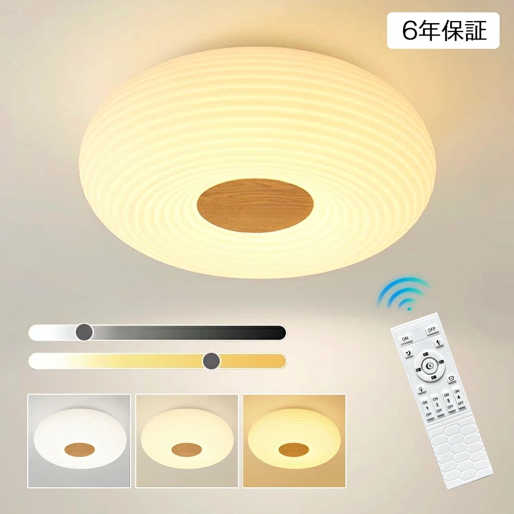 シーリングライト LED おしゃれ 北欧 調光調色 明るい 間接照明 6畳 8畳 10畳 電気 リモコン付木目調 木枠 子供部屋 常夜灯 タイマー 和室和風 洋室 電気 照明器具 高演色 目に優しいシ
