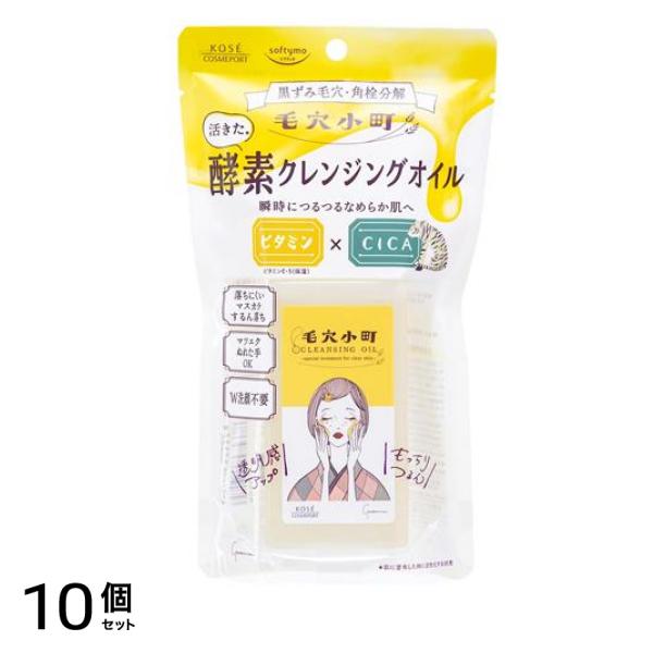 毛穴小町 酵素クレンジングオイル 150mL 10個セット