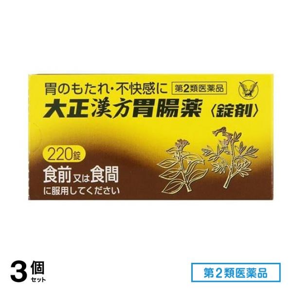 第２類医薬品 大正漢方胃腸薬錠剤 220錠 3個セット 6,520円