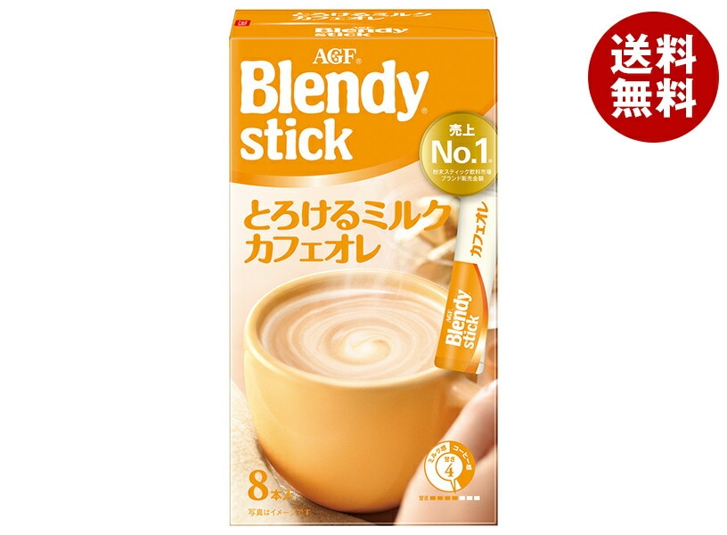 AGF ブレンディ スティック とろけるミルクカフェオレ (9.3g＊8本)＊24箱入