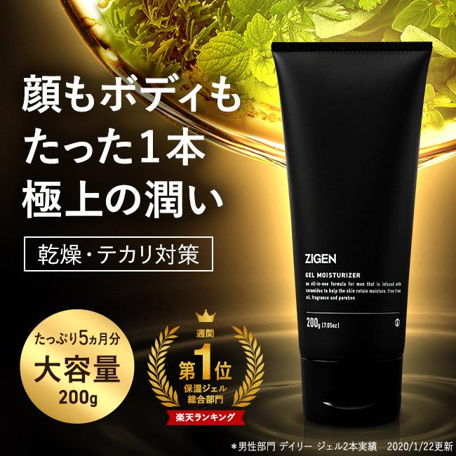 【公式】メンズ オールインワンジェル 200ｇ 大容量 ラージサイズ メンズスキンケア 保湿 メンズコスメ 乾燥肌 オールインワン メンズ 男性用 保湿 化粧水 美容液 乳液 父の日　ギフト　プレゼン