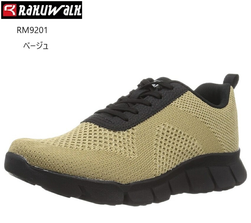 (ラクウォーク)RAKUWALK RM9201 メンズ ニット素材ウォーキングシューズ 4E相当 ライザップコラボシューズ 歩くだけで足指から脚全体の活性化を追求