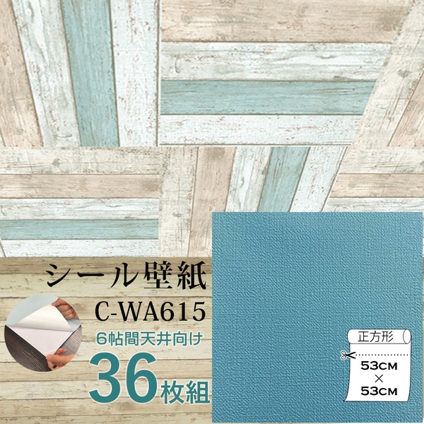 [ウォジック]6帖 天井用＆家具や建具が新品に！壁にもカンタン壁紙シート C-WA615 ターコイズ