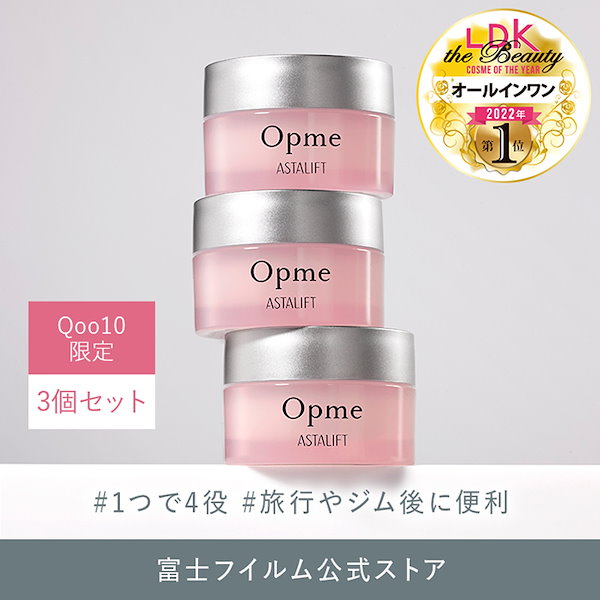 Qoo10] アスタリフト 【リニューアル前品】オプミー オールイン