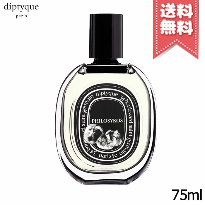 【宅配便送料無料】diptyque ディプティック オードパルファン フィロシコス 75ml