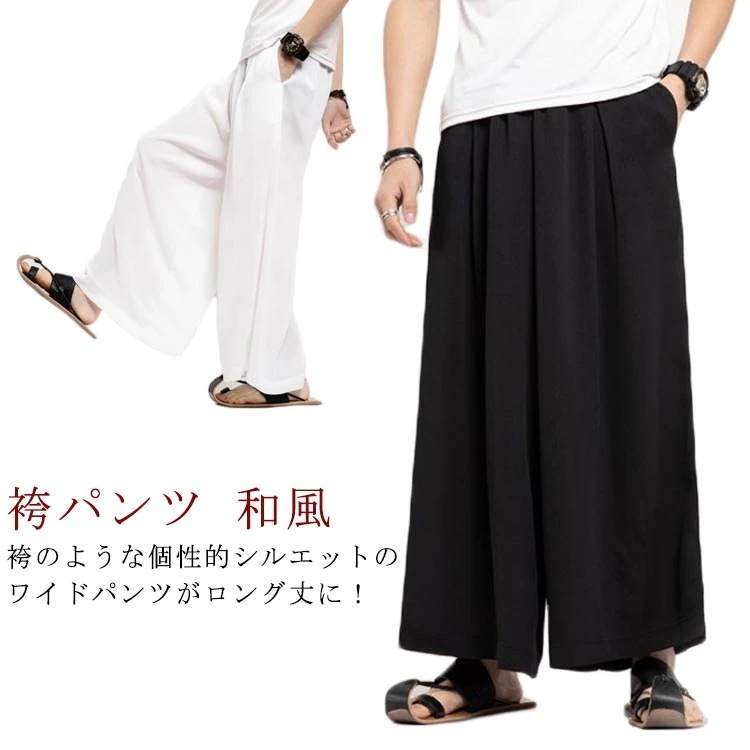 【20点セット】【送料無料】袴パンツ ワイドパンツ メンズ レディース ガウチョパンツ 冷感 イージーパンツ ゆったり 秋服 ロングハカマパンツ オールシーズン 和服 和装 和風 サルエル ビッグシル