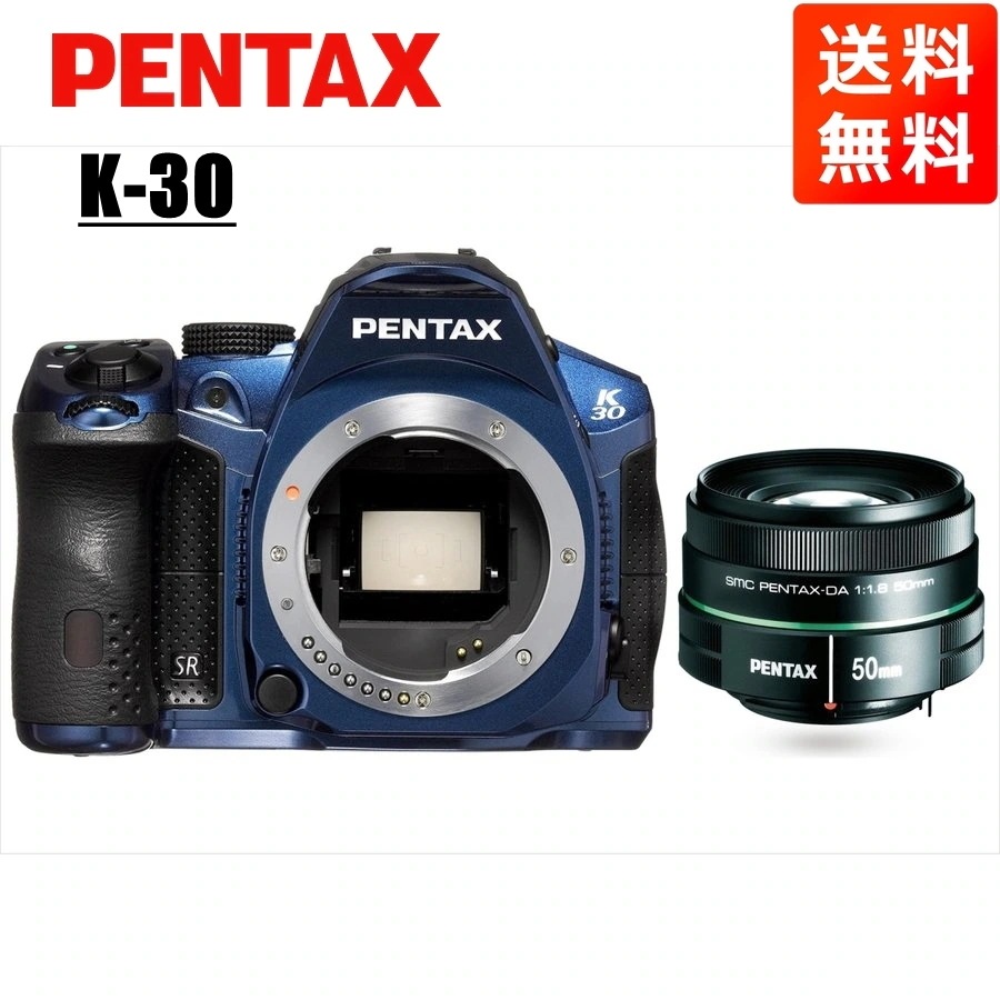 K-30 50mm 1.8 単焦点 レンズセット ブルー デジタル一眼レフ カメラ 中古