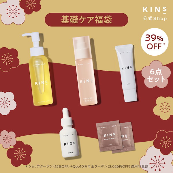 Qoo10] KINS 【数量限定】キンズ 基礎ケア福袋 202