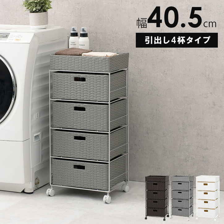 ランドリー チェスト ランドリー収納 アジャスター付 40.5cm 北海道沖縄離島はお届け不可 メーカー直送品 RAN-2411