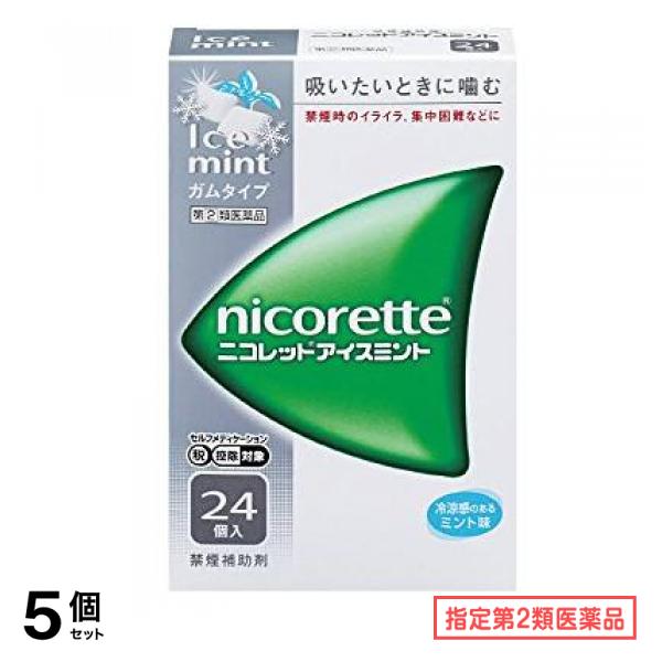 指定第２類医薬品 ニコレットアイスミント 24個 5個セット