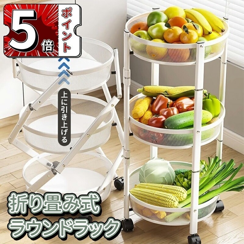 【即納】折り畳み式ラウンドラック 三段ワゴン キャスター付き おしゃれ ラック 可動式ワゴン 丸型 完成品 キャスター キッチンワゴン 収納 スリム 北欧 キッチン カート ガーデニング 雑貨 洗面