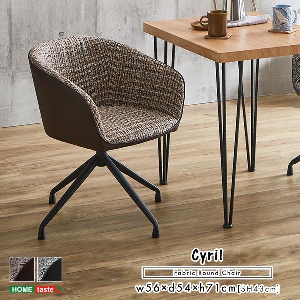 デザインチェア 1脚 デスク ダイニングチェア 回転式 ４本脚 ファブリック生地 カフェ リビング オフィス