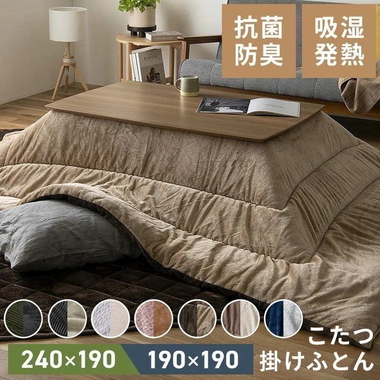 こたつ掛け布団 こたつ 布団 こたつ布団 リバーシブル 240cm 190cm ソフトベロア/ジャガード 5,838円