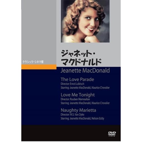 ジャネット・マクドナルド ／ ジャネット・マクドナルド (DVD) JVD-4040