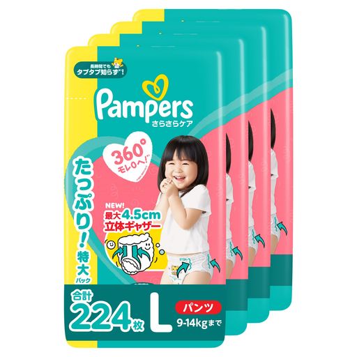【パンツ Lサイズ】パンパース オムツ さらさらケア (9-14KG) 224枚 (56枚×4パック) [ケース品]