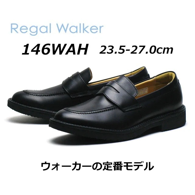 リーガルウォーカー メンズビジネス ローファー 146W AH 幅広 ワイズ3E