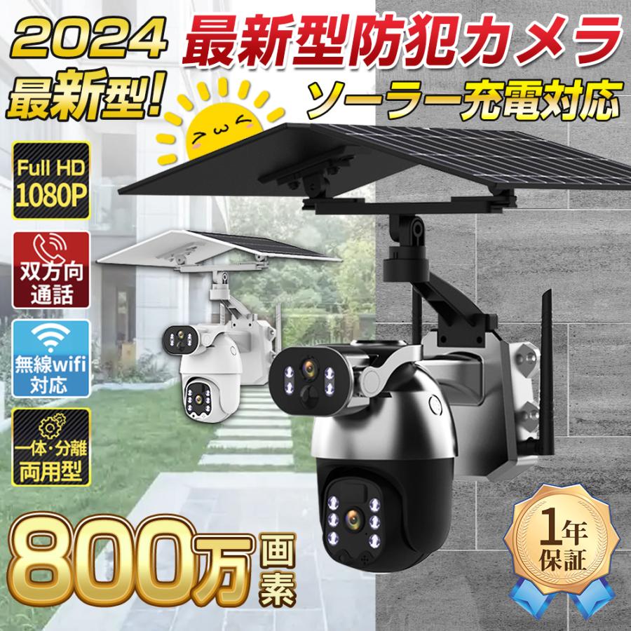 防犯カメラ 屋外 家庭用 wifi 最大800万画素 ソーラー セット ワイヤレス ネットワークカメラ 監視カメラ 配線不要 録画 夜間カラー 遠隔監視 動体検知 2024新品