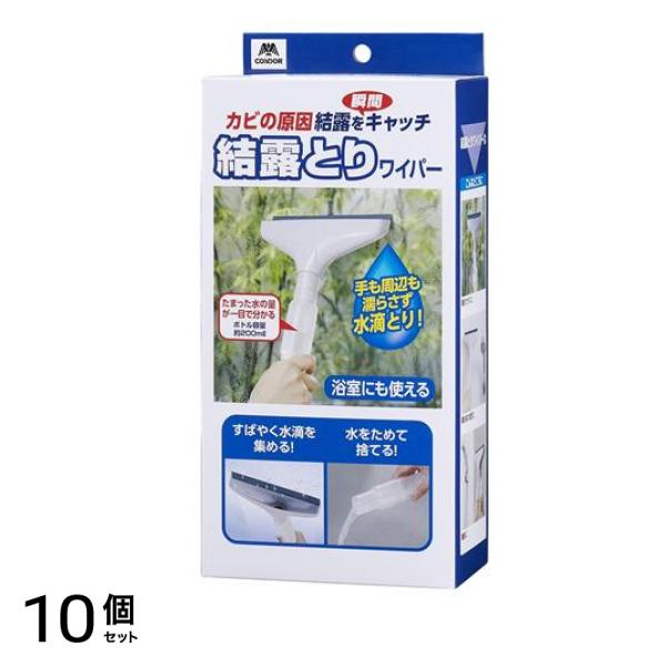 コンドル 結露取りワイパー S 1個入 10個セット