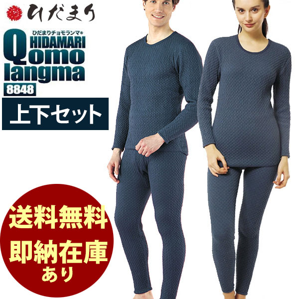 上下セットひだまり チョモランマ サピウム 国内正規品 健繊 肌着 長袖丸首 QMS9 QMS8 メンズ レディース 即納