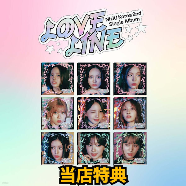 NiziU Korea 2nd Single Album LOVE LINE (Special Box ver