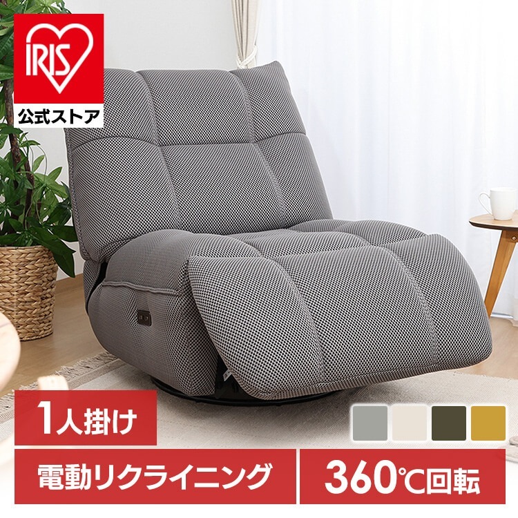 【イチオシ商品】電動パーソナルチェア パーソナルチェア 電動 1人掛け おしゃれ チェア ゆったり リクライニング 回転 電動パーソナルチェアー MOVE (代引不可) (TD)