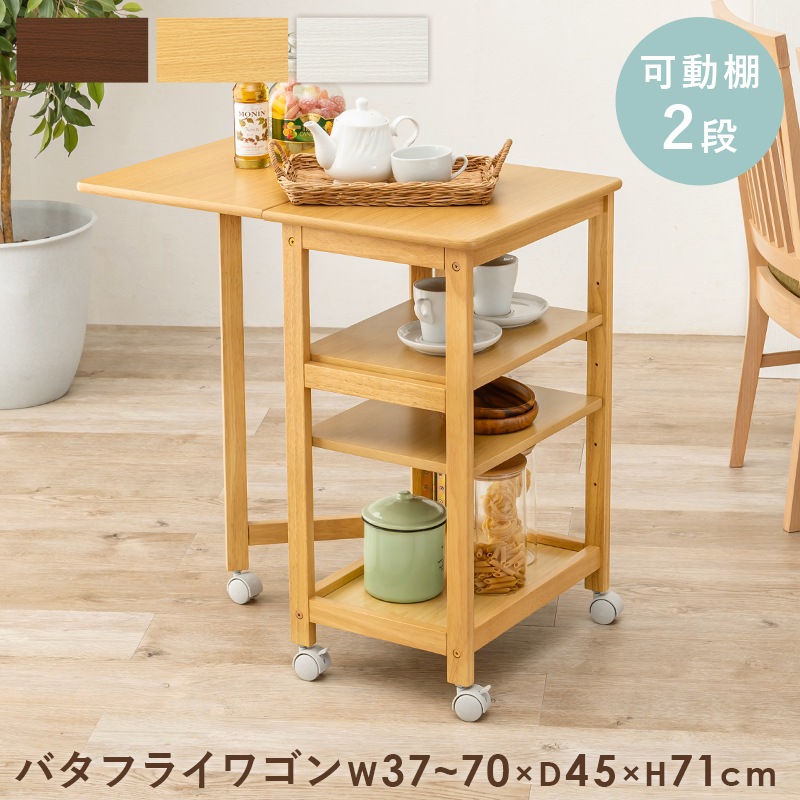 バタフライキッチンワゴン キャスター4段ラック テーブル 作業デスク机 隙間収納 ダイニングテーブル横拡張サイドデスク VW-7984