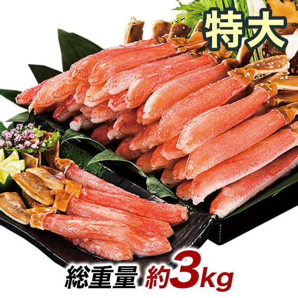 特大絶品お刺身用本ズワイガニ脚剥き身 総重量:約3kg(正味2.4kg) カニ鍋 かにしゃぶ