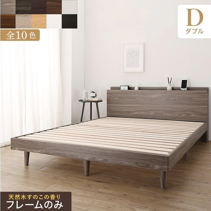 ダブルベッド 無垢材すのこ ベッドフレーム単品 コンセント付き ファルカタ 湿気対策 23,101円