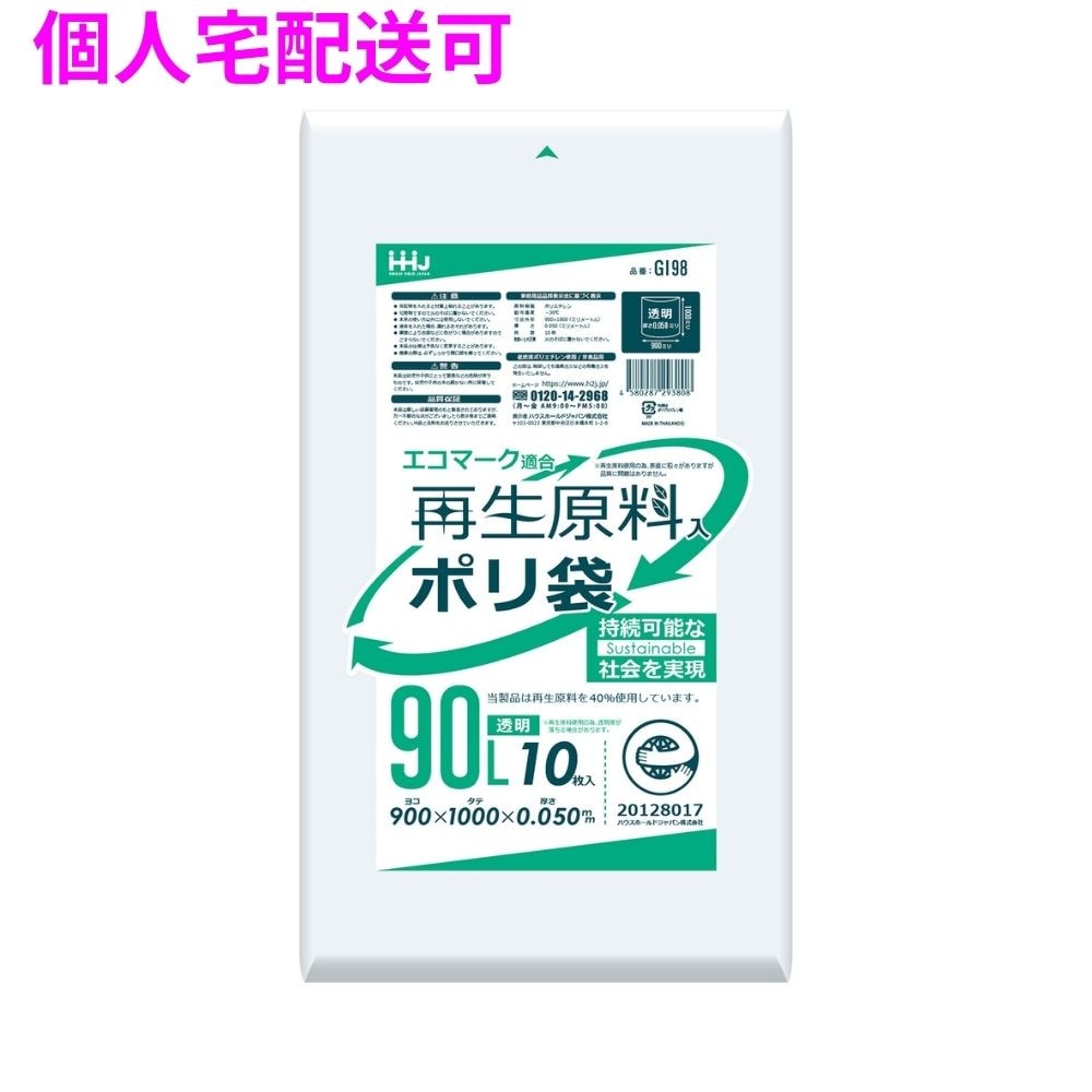 再生原料使用　ポリ袋　90L　LLDPE　0.05×900×1000　透明　10枚×20冊（200枚）　GI98【取り寄せ商品・即納不可・代引き不可・返品不可】