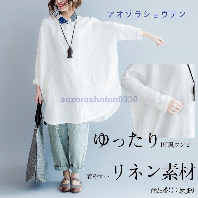 ワンピース レディース 膝丈 ゆったりワンピ 春夏 シャツワンピース リネン 長袖 綿と麻 ワンピ ース 白 森ガール 大きサイズ L/2L
