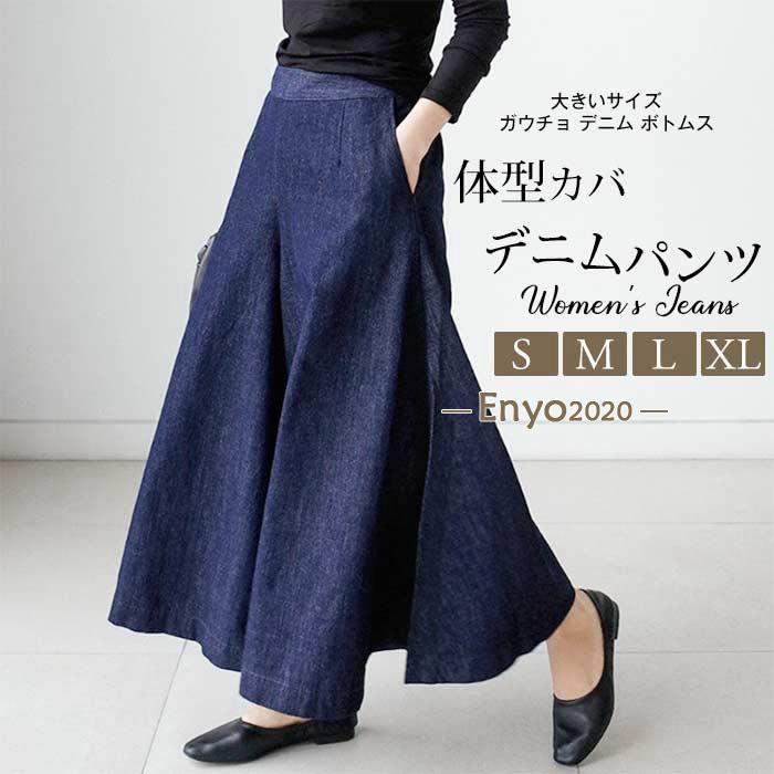 デニムパンツ レディース ワイド パンツ ガチョウパンツ ゆったり 大きいサイズ ガウチョ デニム ボトムス ボリューム 5,975円