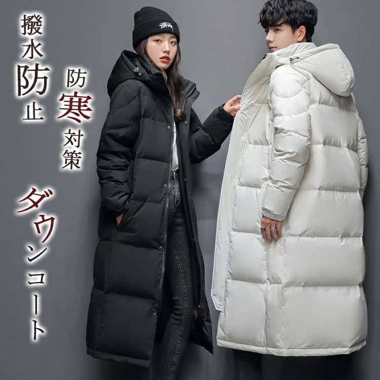 ダウンジャケット ダウンコート 男女兼用 中綿ジャケット メンズ 中綿コート ジャンパー メンズ 冬 ロング ベンチコート レディース ロングジャケットフード付き アウター 膝下 ロングコート 大きい