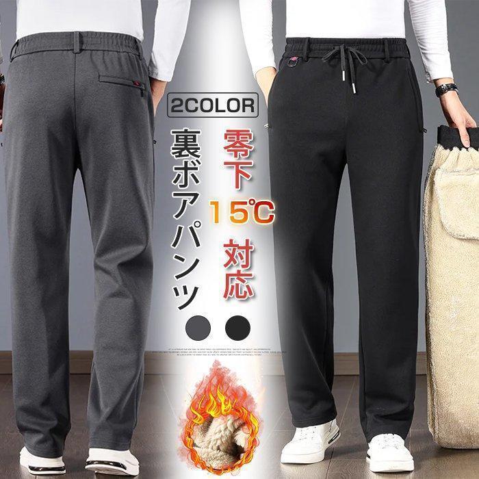 スウェットパンツ 裏ボア メンズ ジャージ 防寒防風 ランニング トレーニングパンツ ジョギングウェア イエロージーパンツ