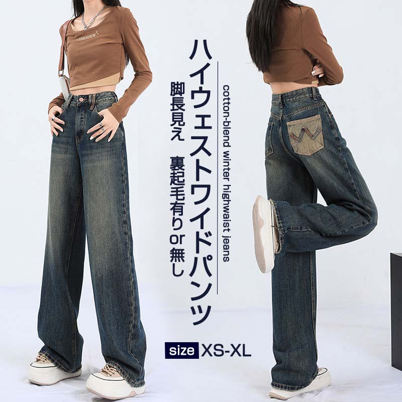デニムパンツ レディース 裏起毛タイプ ワイドパンツ ロング丈 ストレートパンツ パンツ ワイド 裏起毛パンツ デニム ジーンズ 厚手 ジーパン ハイウェスト ズボン ボトムス ボトム ボア ブルー