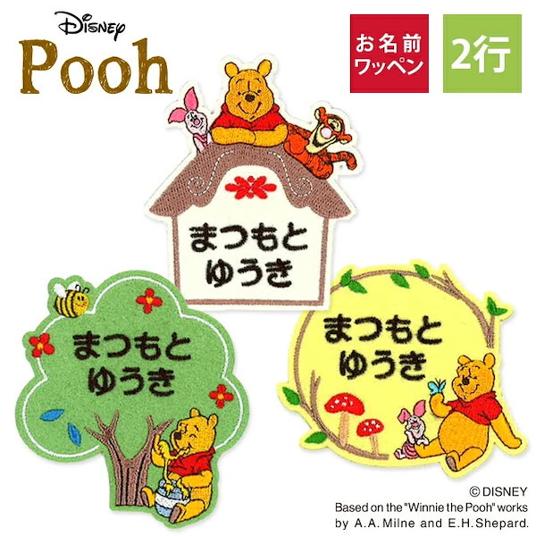 Qoo10] お名前ワッペン くまのプーさん Pooh