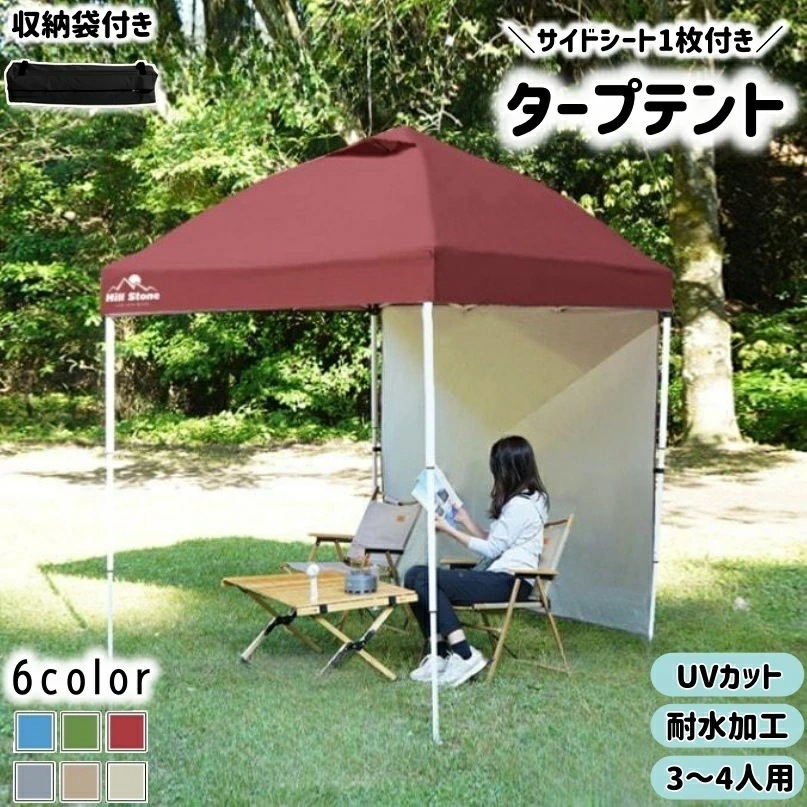 タープテント ワンタッチ 簡単設営 UVカット生地 耐水加工 2m 3段階高さ調節 ベンチレーション サイドシート1枚付き 収納袋 雨よけ 日除け アウトドア キャンプ