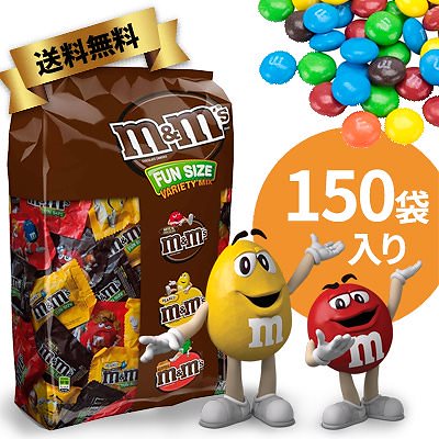 MM s ピーナッツチョコレート ミニパック (150袋入米国版) ミルクチョコレート アメリカ エムアンドエム 48,000円