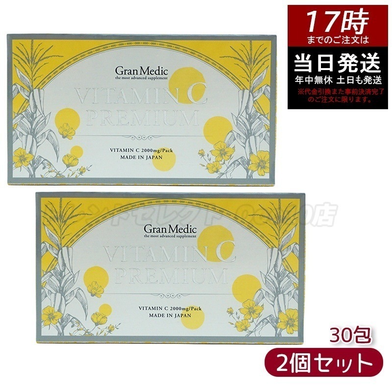 エステプロラボ ビタミンCプレミアム 30包 【お得2個セット】