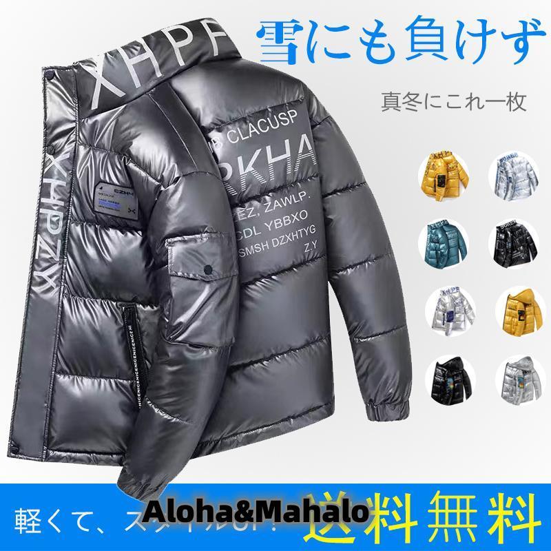 一番安い 1部 ダウンジャケット 光沢 メンズ 40代 大きいサイズ ショート丈 ピカピカ 体型カバー 韓国ファッション 中綿ジャケット 極暖 秋冬 カジュアル M~4XL