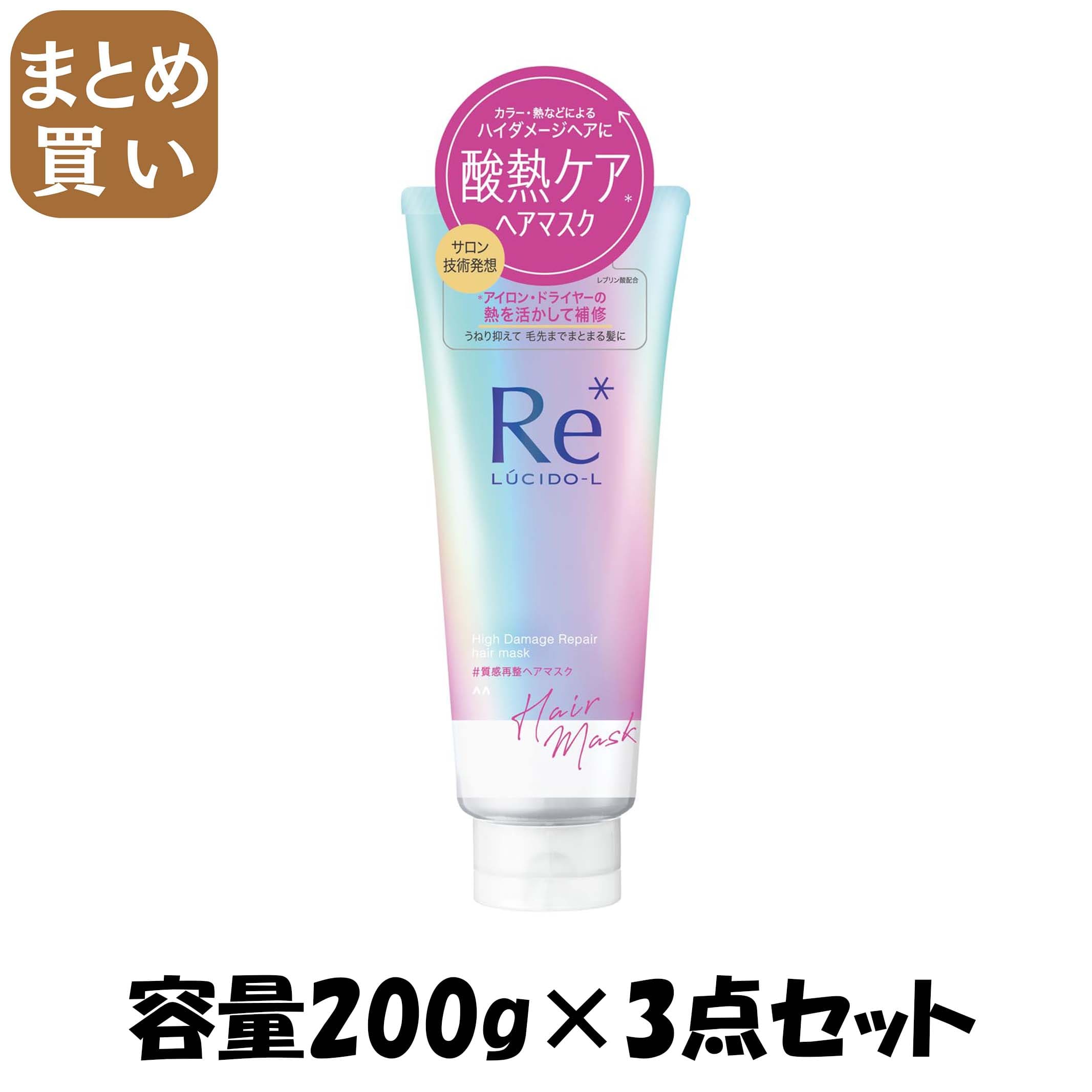 【まとめ買い】ルシードエル　＃質感再整ヘアマスク 容量200G×3点セット マンダム ヘアトリートメント