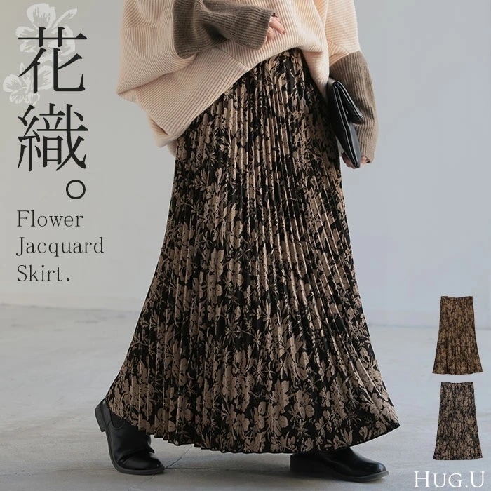 スカート 花柄 ニットスカート ジャガード ニット プリーツ プリーツスカート Aライン レディース ロング ロングスカート ボトムス ボトム フレア マキシ マキシスカート 総柄 長い ゆったり