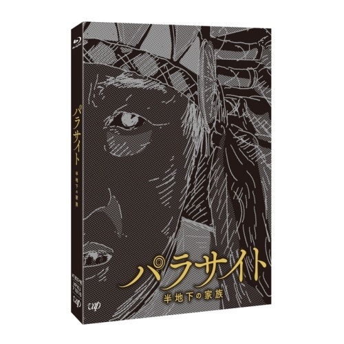 パラサイト 半地下の家族(Blu-ray Disc) ／ ソン・ガンホ (Blu-ray) VPXU-71816