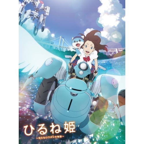 ひるね姫知らないワタシの物語Blu-rayスペシャル・エディション(Blu-.. (Blu-ray) VPXT-71535