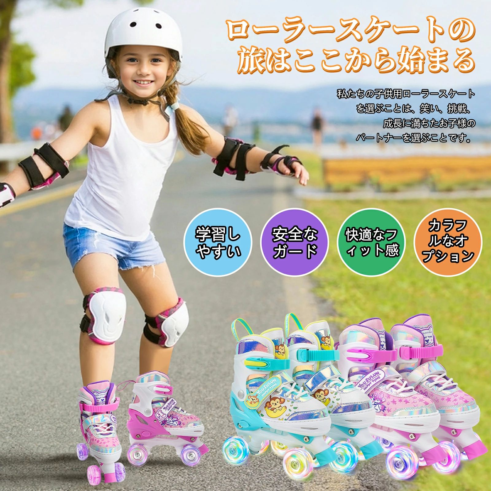 インラインスケート ローラースケート子供用 調節可能 キッズ 発光 安全 耐久 静音 ローラースケート 初心者向け 男女共用 キッズ 児童 ジュニア