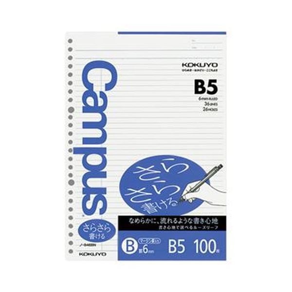 （まとめ）コクヨ キャンパスルーズリーフ（さらさら書ける）B5 B罫 26穴 マージン罫入 ノ-846BN 1セット（500枚：100枚×5パック）(×10セット)