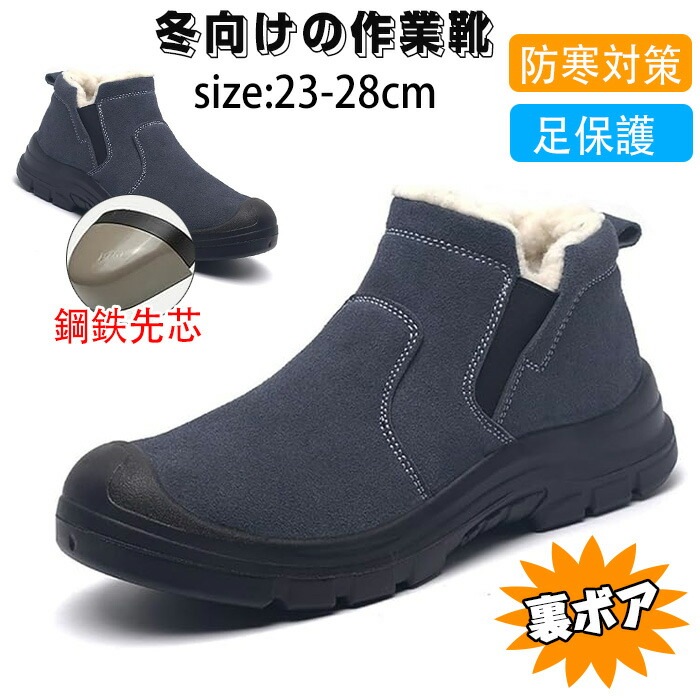 防寒安全靴 スリッポン 紐なし 作業靴 防水 ボア付き 軽量 裏起毛 革 ローカット メンズ レディース おしゃれ 鋼先芯入り 釘踏み抜き防止 幅広 厚底 滑らない つま先保護 スマッシュ