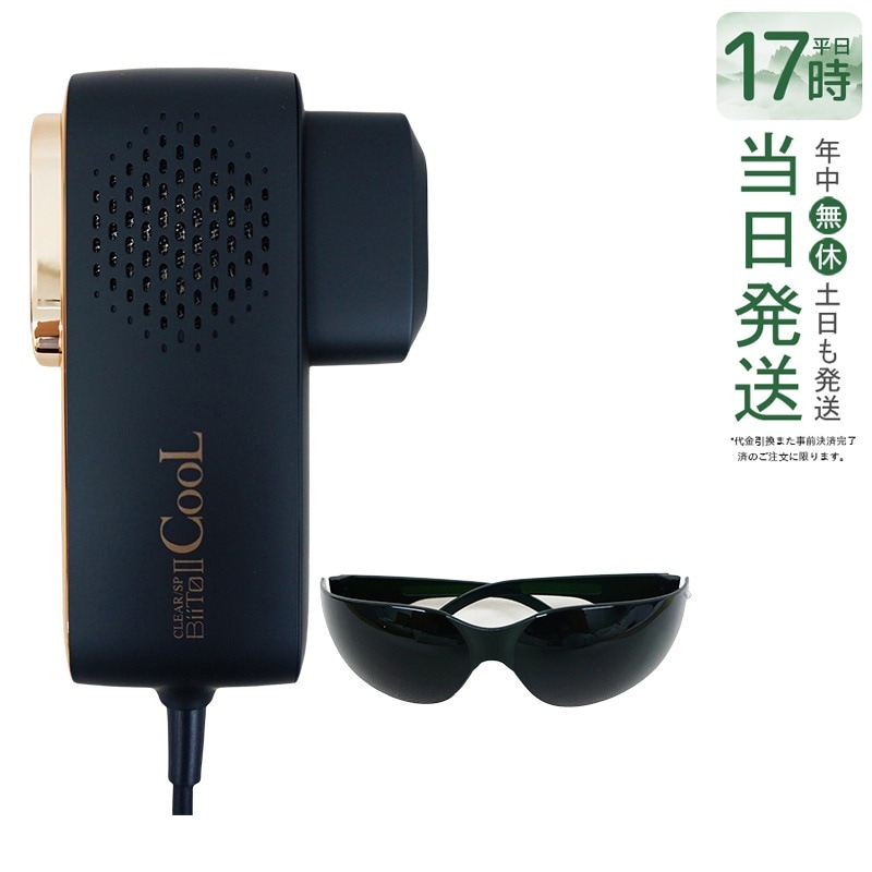 【メーカー保証付 あす楽】ビート2クール 家庭用脱毛器 ビートツー脱毛器 ビートツー クール 冷却脱毛器 痛くない Biito2 COOL フラッシュ脱毛器 光総合美容器 光照射 低刺激 ホームエステ