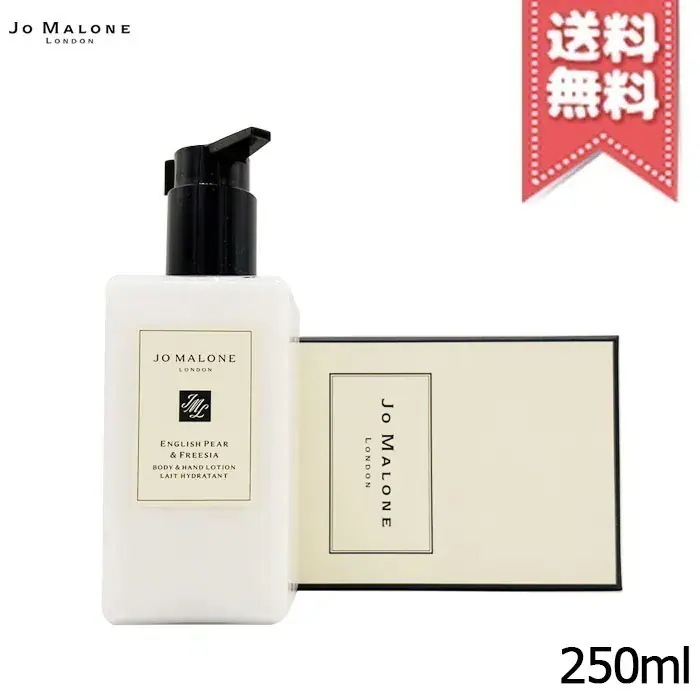 【宅配便送料無料】JO MALONE ジョーマローン イングリッシュペアー & フリージア ボディ & ハンド ローション 250ml